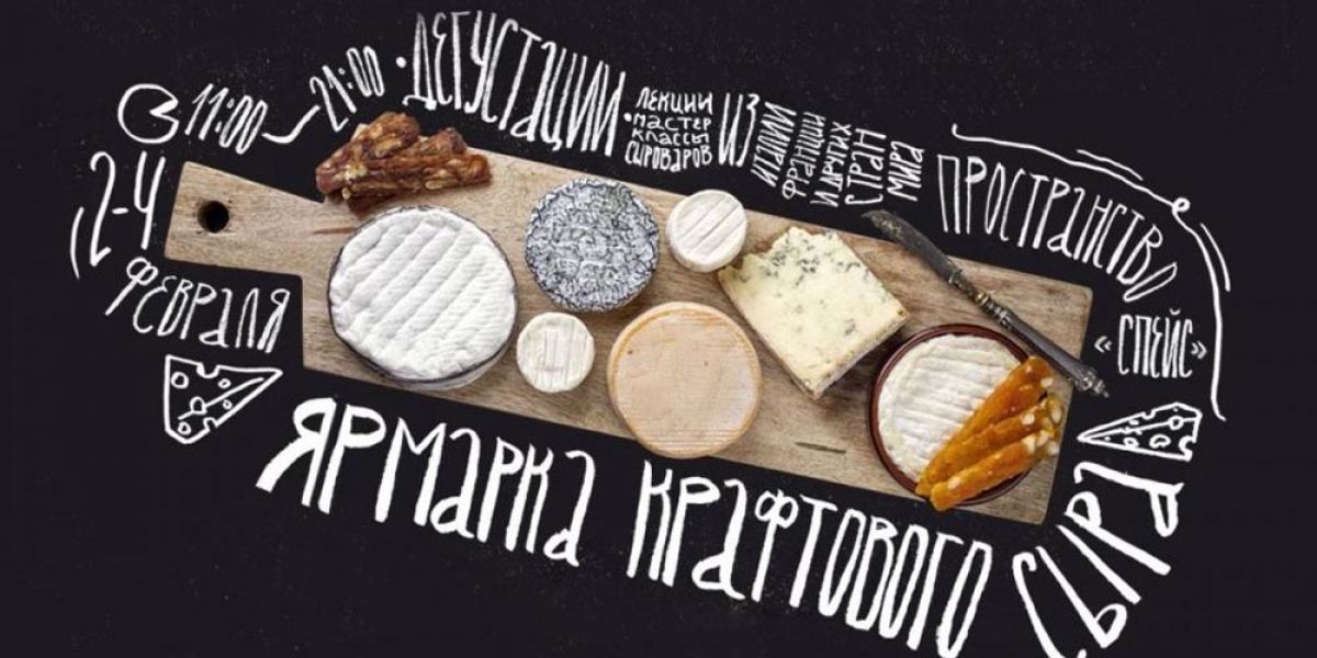 Разные виды сыров на разделочной доске